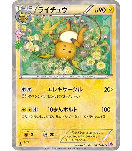 Amazon.co.jp: ポケモンカードXY ライチュウ/ポケキュンコレクション